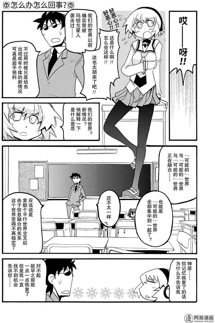 嬉皮笑園 - 第171回 亦夢亦真 - 1