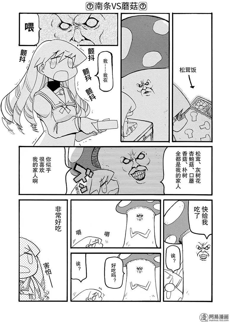 嬉皮笑園 - 第171回 亦夢亦真 - 3