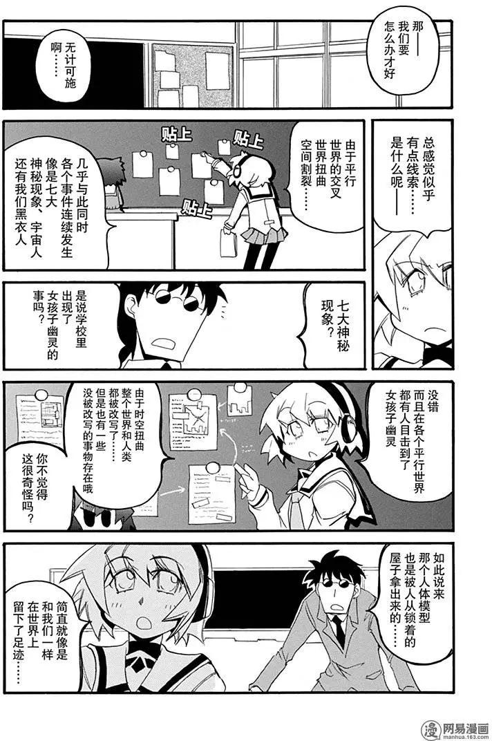 嬉皮笑園 - 第171回 亦夢亦真 - 4