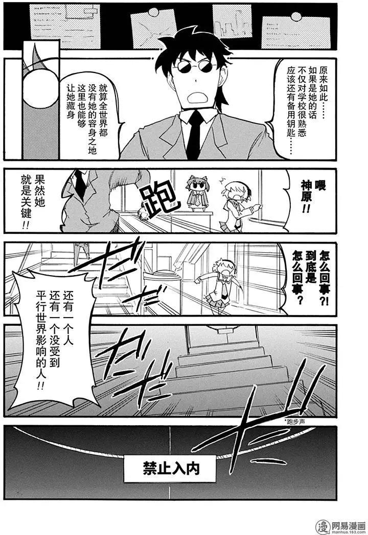 嬉皮笑園 - 第171回 亦夢亦真 - 1