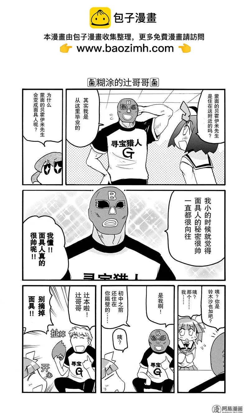 嬉皮笑園 - 第173回 鞭長莫及 - 1