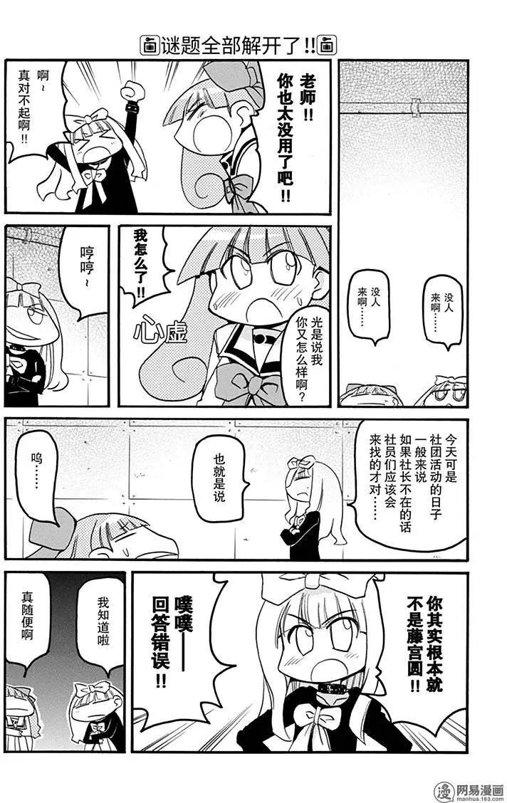 嬉皮笑園 - 第173回 鞭長莫及 - 2