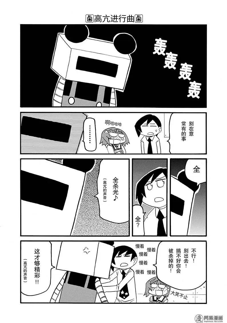 嬉皮笑園 - 第173回 鞭長莫及 - 3