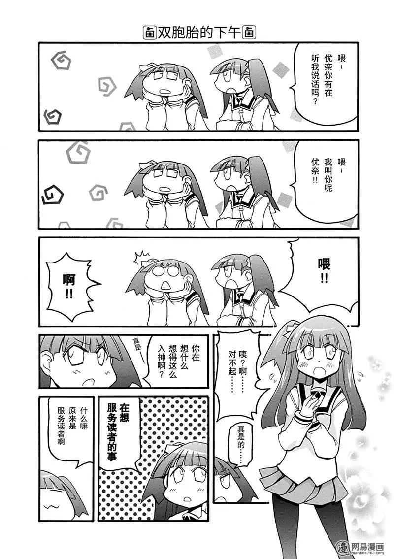 嬉皮笑園 - 第173回 鞭長莫及 - 4