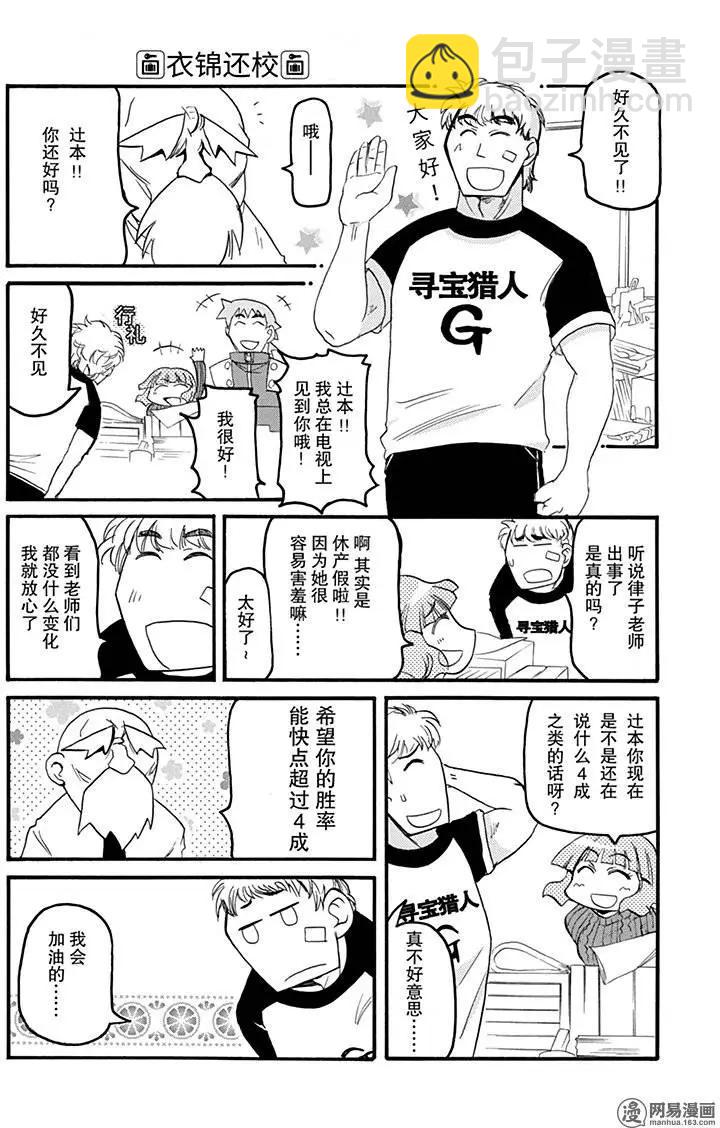 嬉皮笑園 - 第173回 鞭長莫及 - 5
