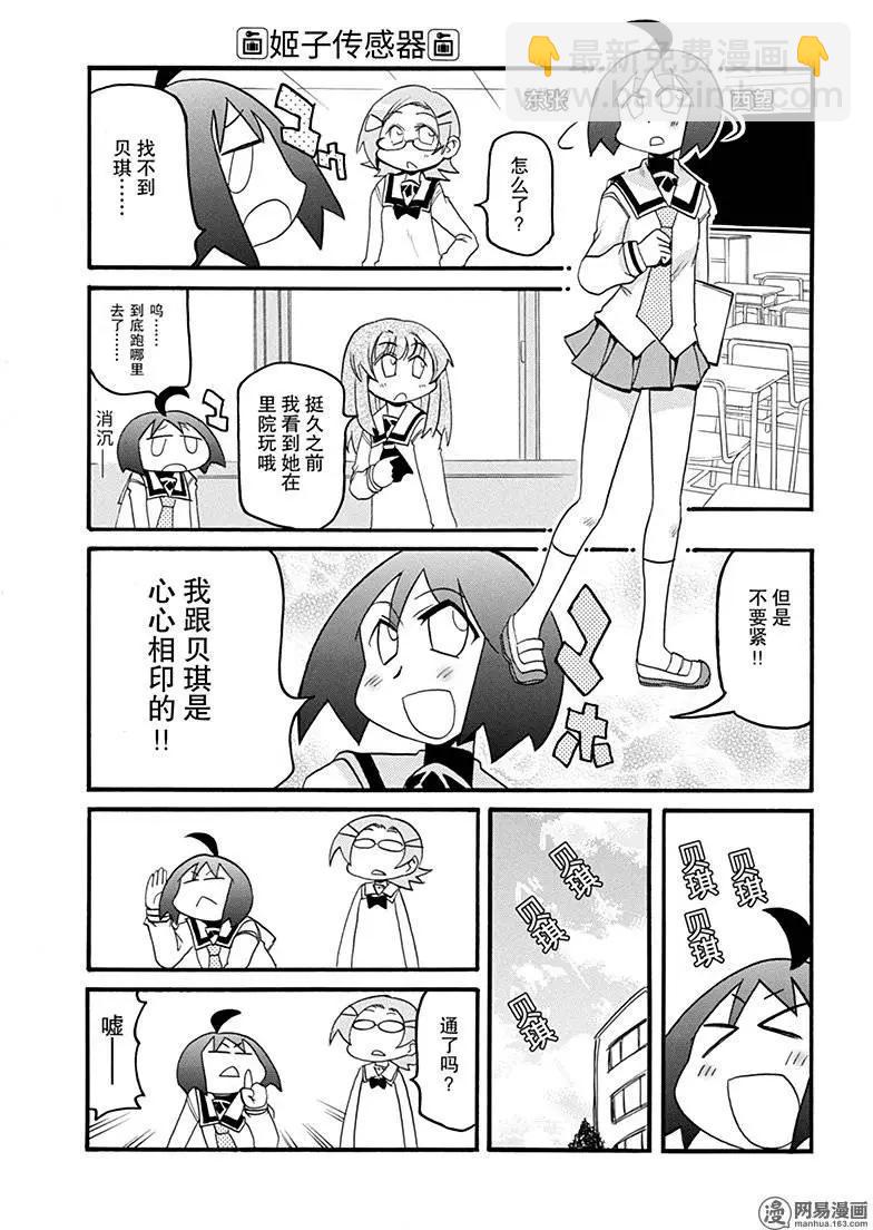 嬉皮笑園 - 第173回 鞭長莫及 - 1