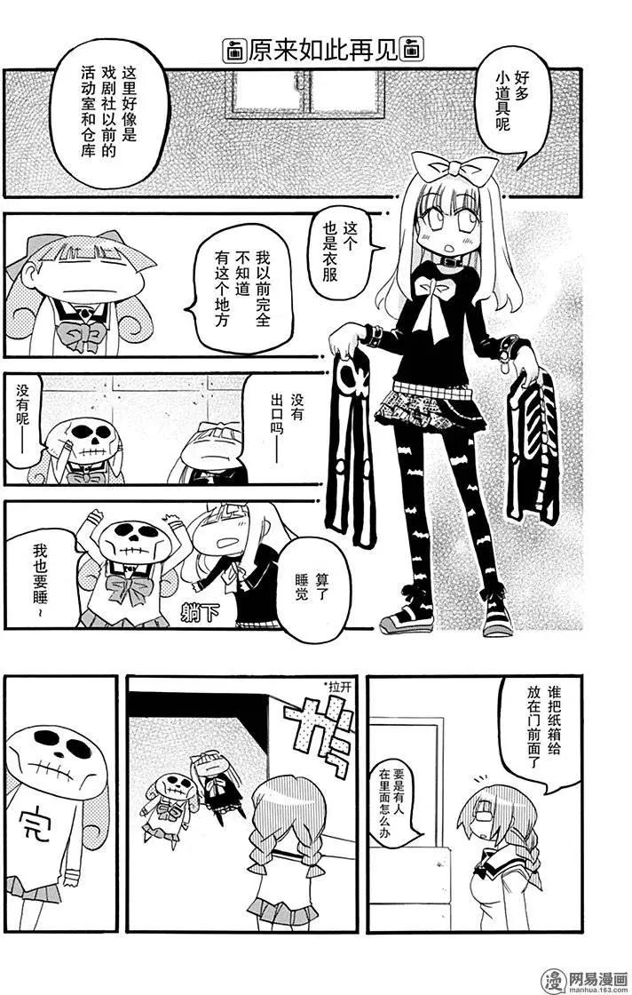 嬉皮笑園 - 第173回 鞭長莫及 - 5