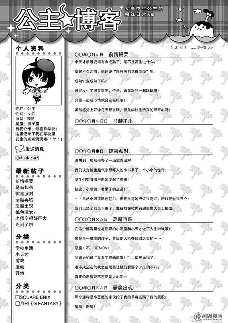 嬉皮笑園 - 第173回 鞭長莫及 - 4