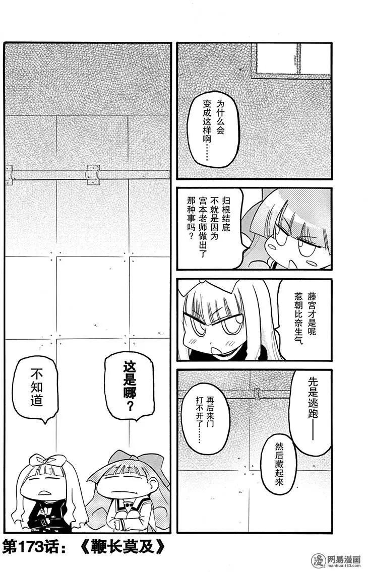 嬉皮笑園 - 第173回 鞭長莫及 - 5