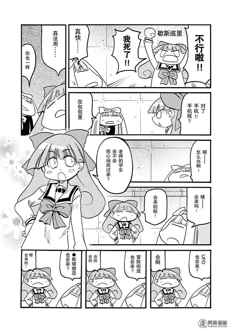 嬉皮笑園 - 第173回 鞭長莫及 - 2