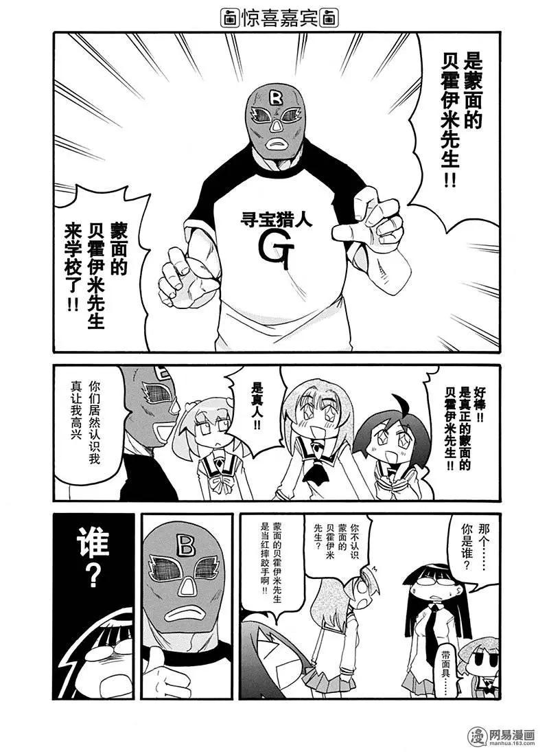 嬉皮笑園 - 第173回 鞭長莫及 - 3