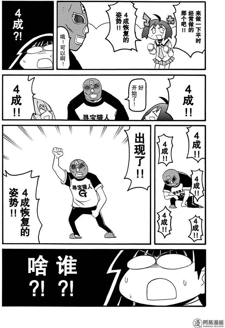 嬉皮笑園 - 第173回 鞭長莫及 - 4