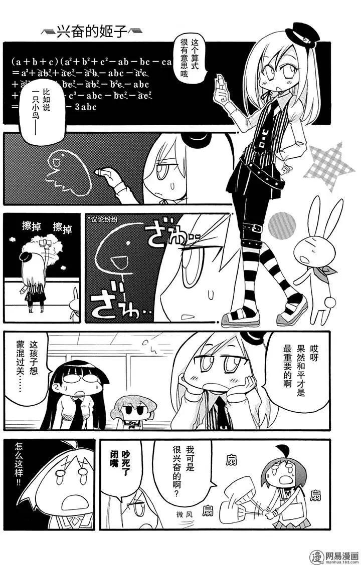 嬉皮笑園 - 第175回 理所應當卻難辦 - 1