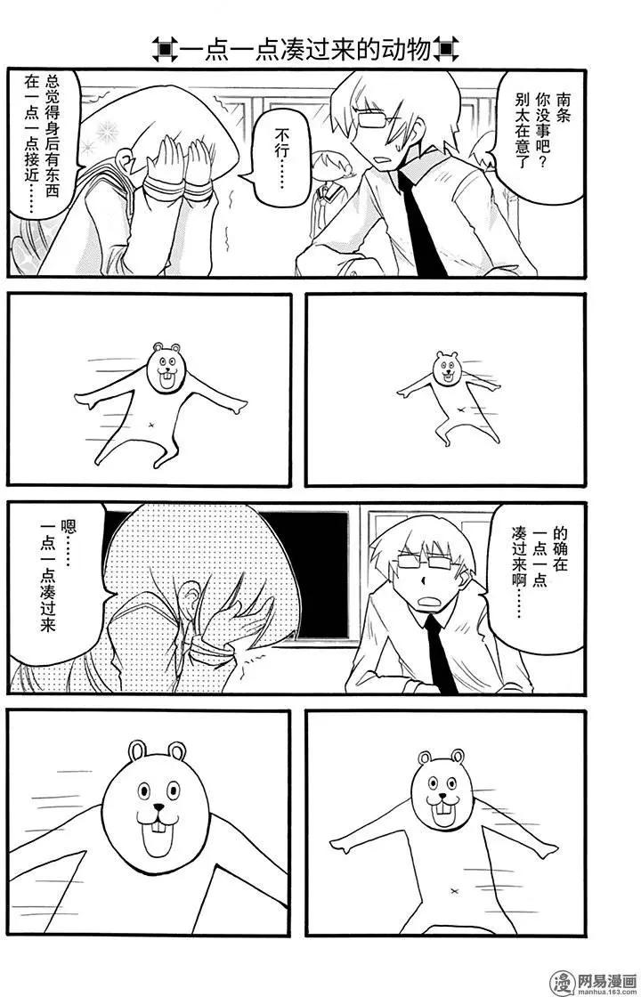 嬉皮笑園 - 第177回 無論是誰 - 1