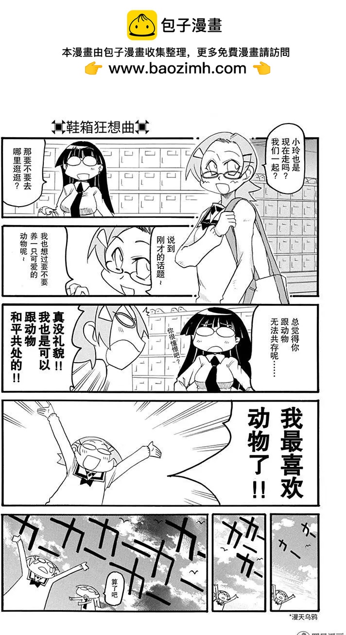 嬉皮笑園 - 第177回 無論是誰 - 2