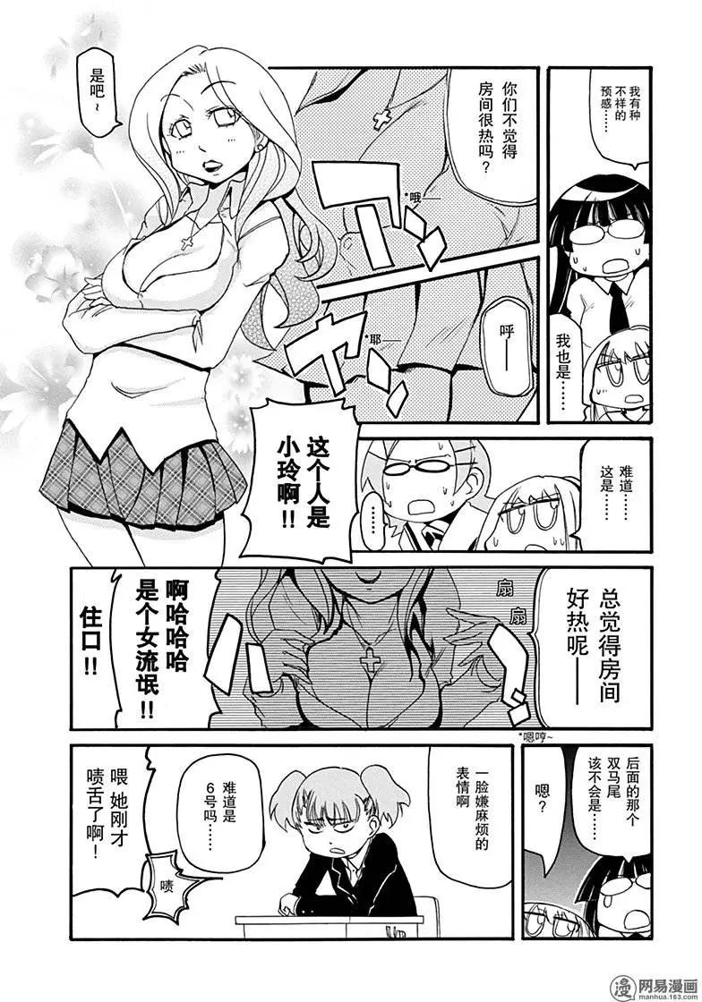 嬉皮笑園 - 第181回 沒常識的人最可怕 - 2