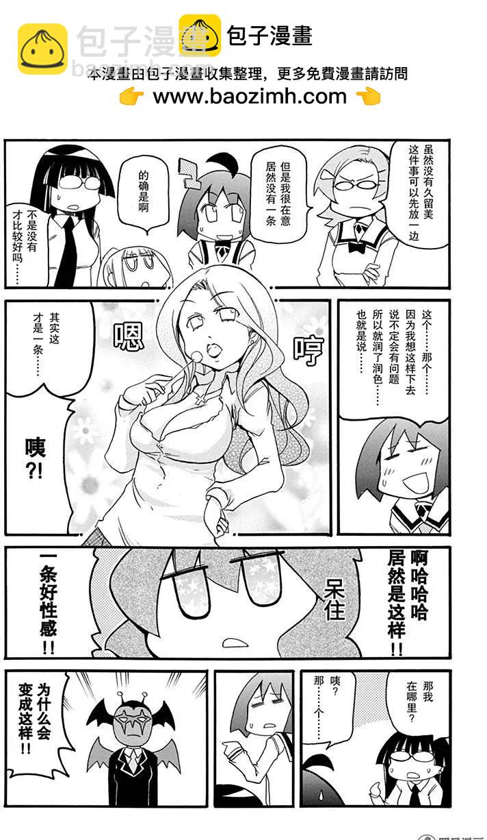 嬉皮笑園 - 第181回 沒常識的人最可怕 - 2