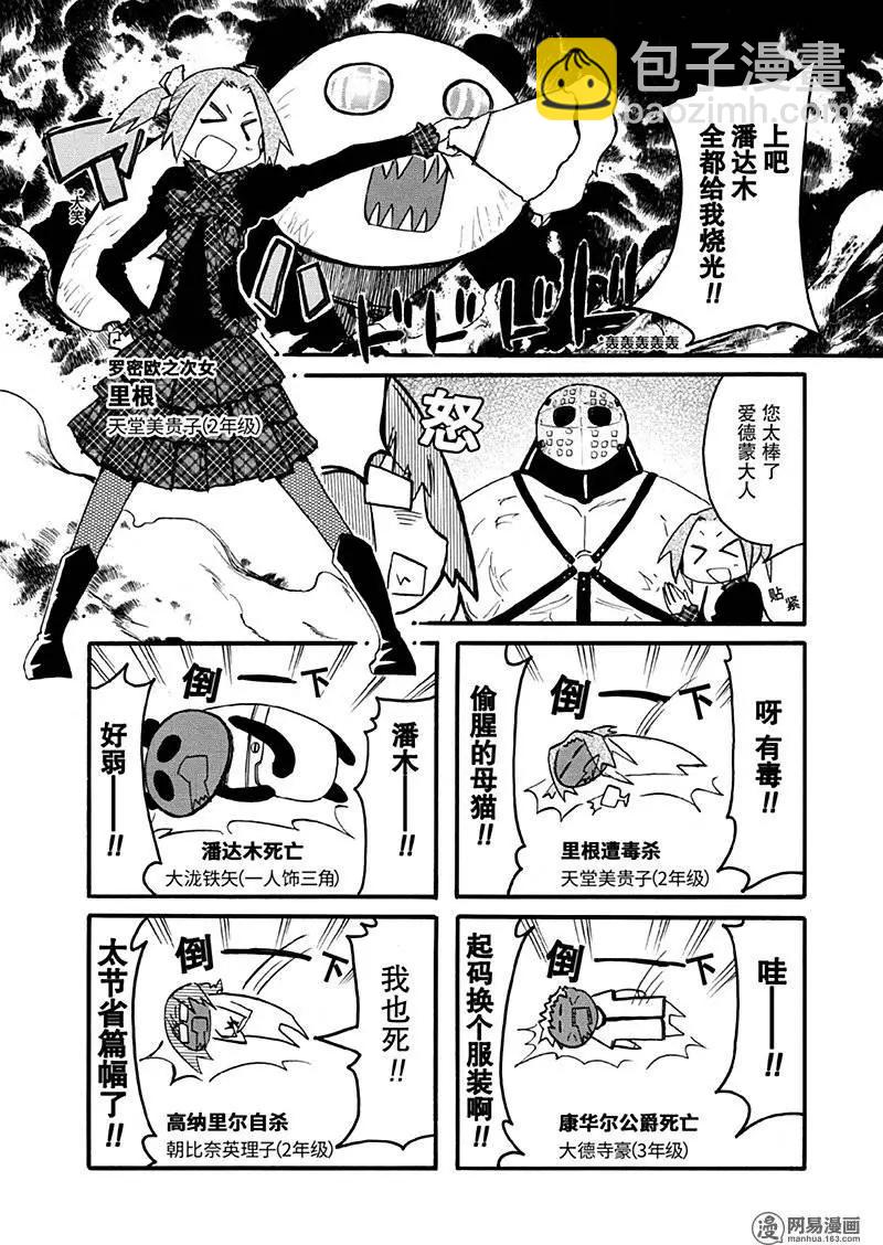 嬉皮笑園 - 第187回 混沌，死於七竅 - 2