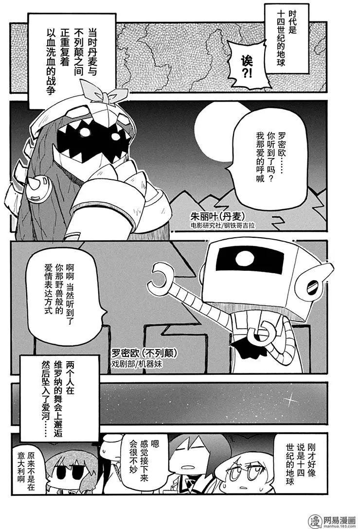嬉皮笑園 - 第187回 混沌，死於七竅 - 3