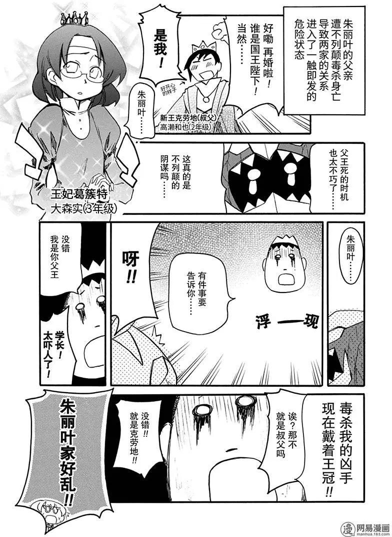 嬉皮笑園 - 第187回 混沌，死於七竅 - 1