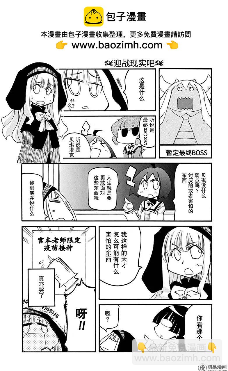 嬉皮笑園 - 第191回 孽緣難斷 - 1