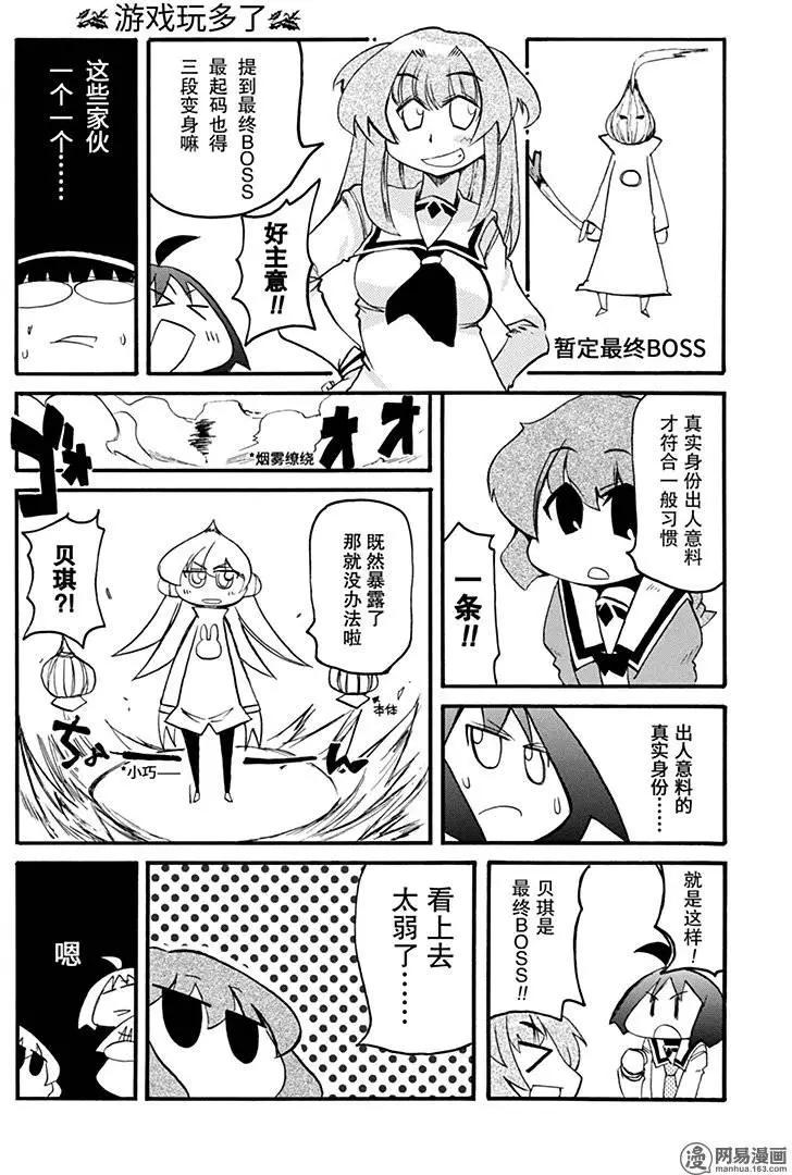 嬉皮笑園 - 第191回 孽緣難斷 - 3