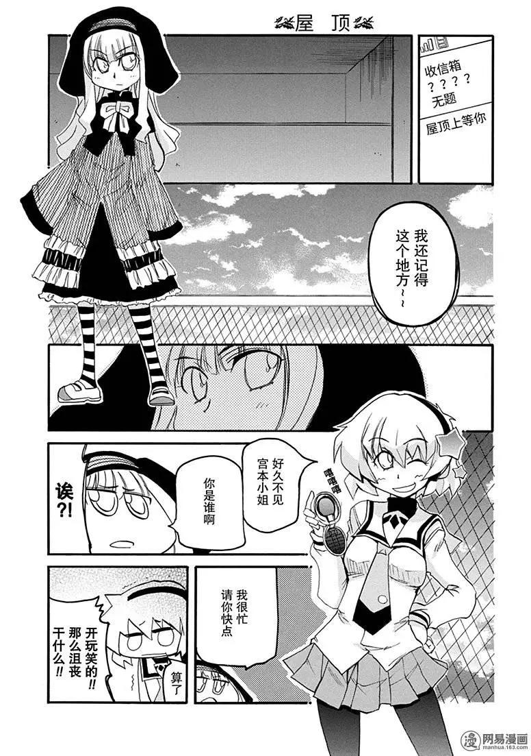 嬉皮笑園 - 第191回 孽緣難斷 - 1