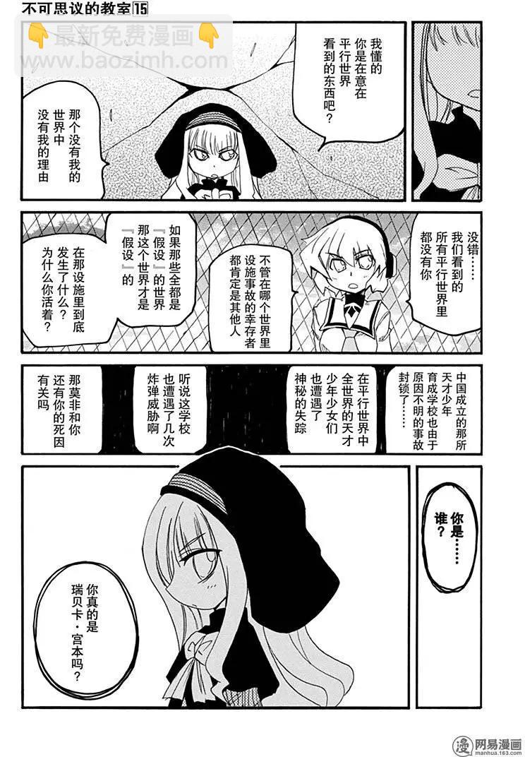 嬉皮笑園 - 第191回 孽緣難斷 - 2