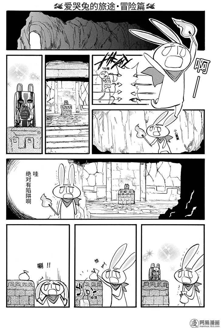 嬉皮笑園 - 第191回 孽緣難斷 - 3