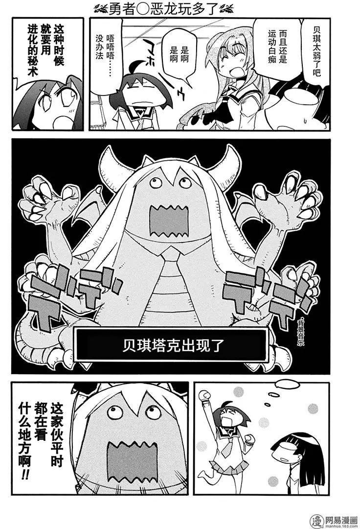 嬉皮笑園 - 第191回 孽緣難斷 - 1