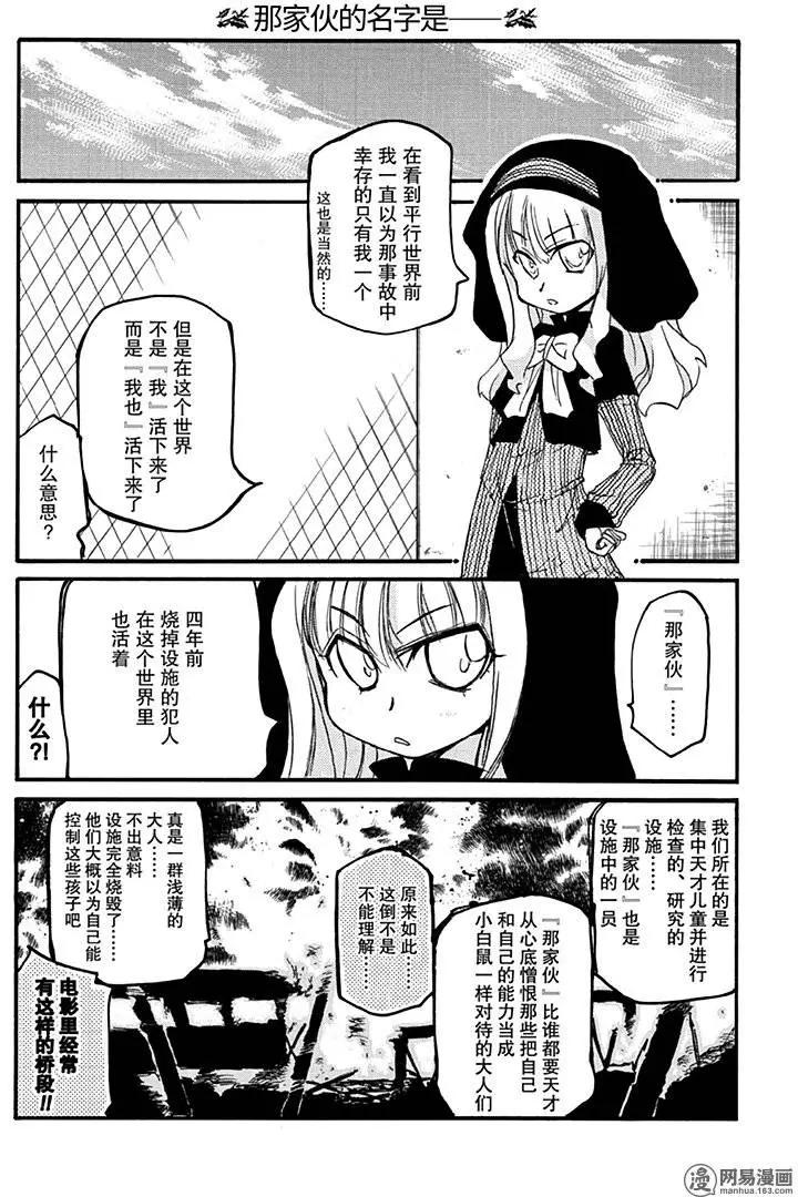 嬉皮笑園 - 第191回 孽緣難斷 - 2