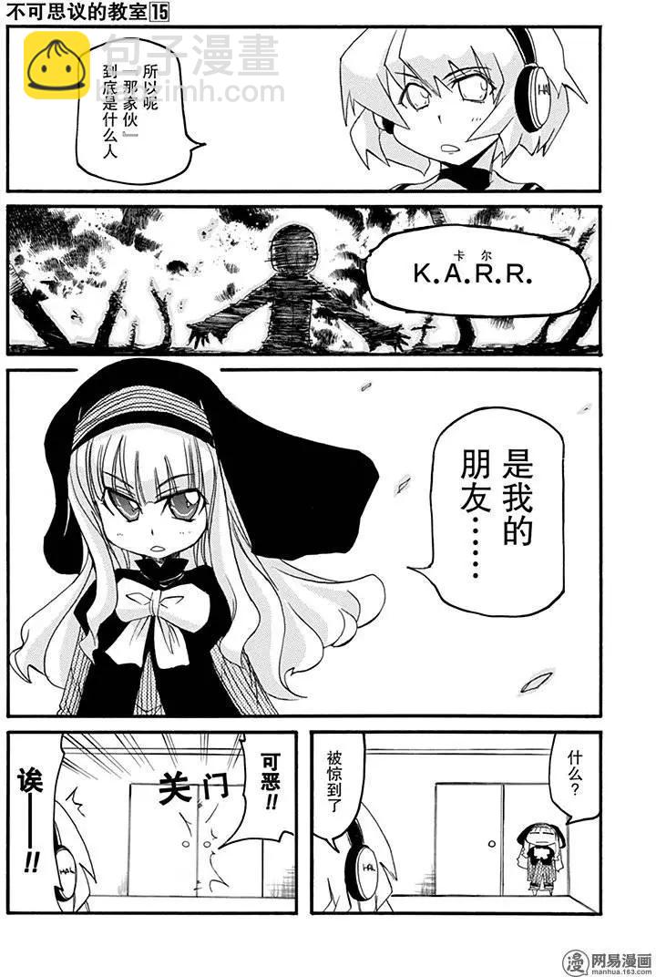 嬉皮笑園 - 第191回 孽緣難斷 - 3