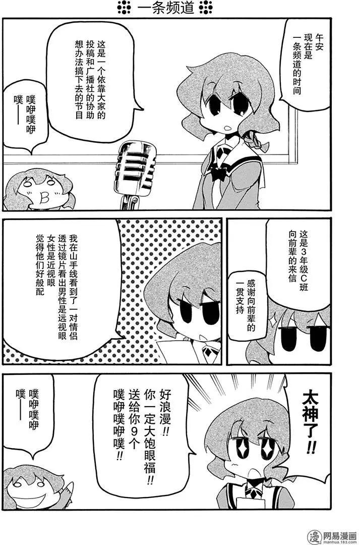 嬉皮笑園 - 第193回 畫中之餅 - 2