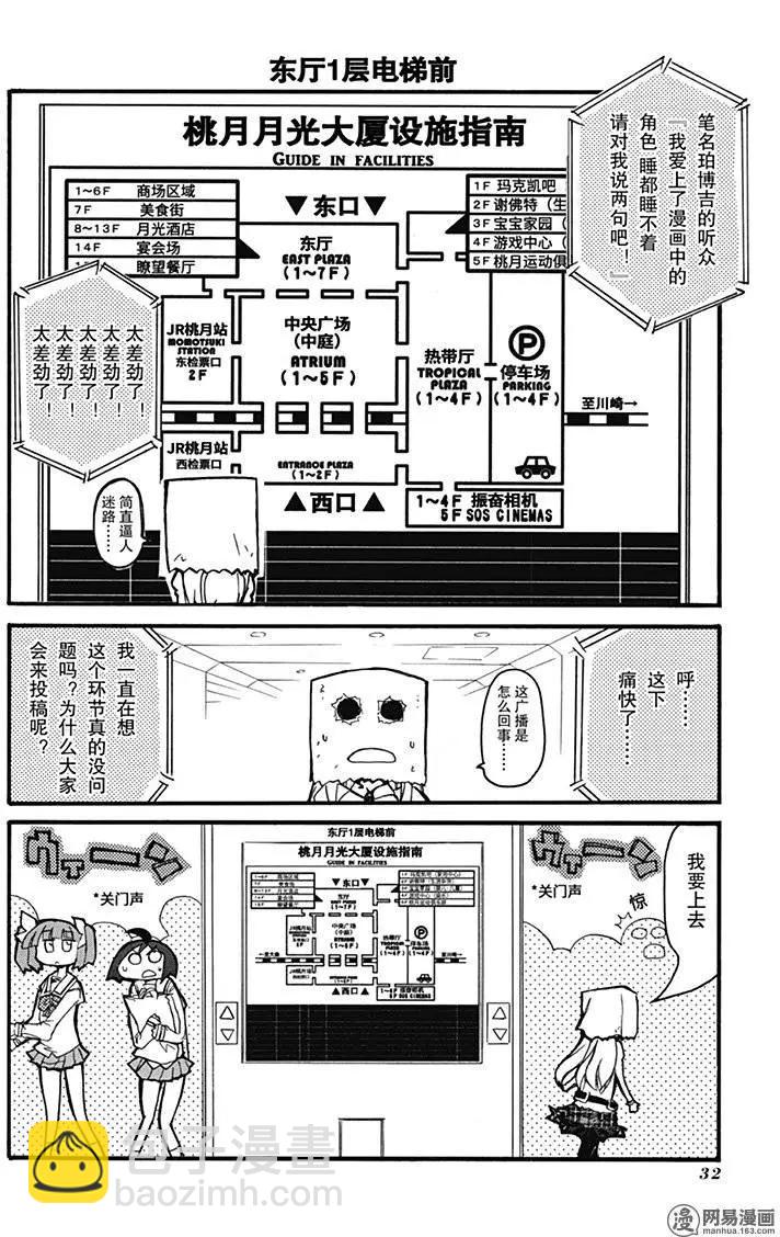 嬉皮笑園 - 第199回 陽光普照 不分貴賤 - 4