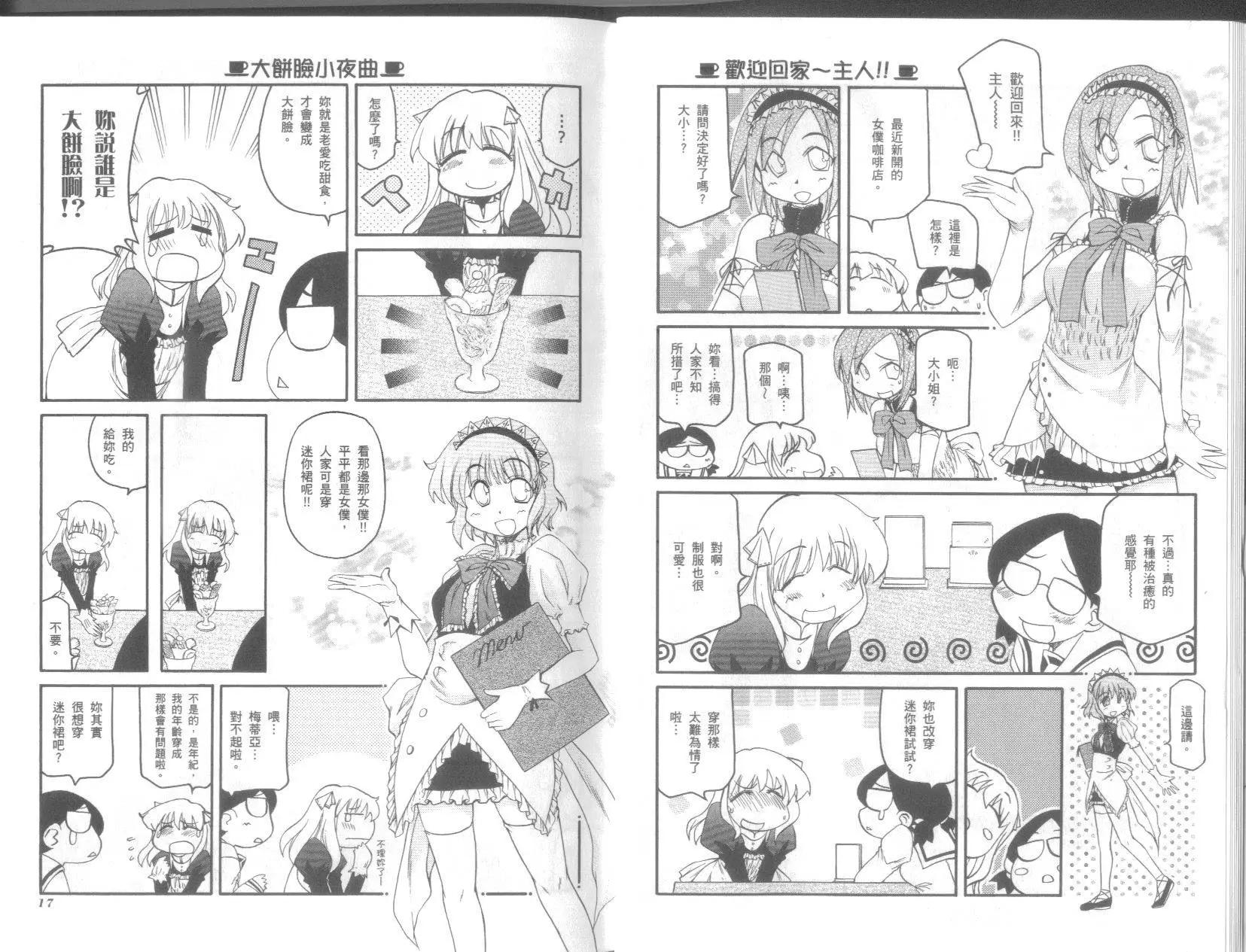 嬉皮笑園 - 第09卷(1/2) - 2