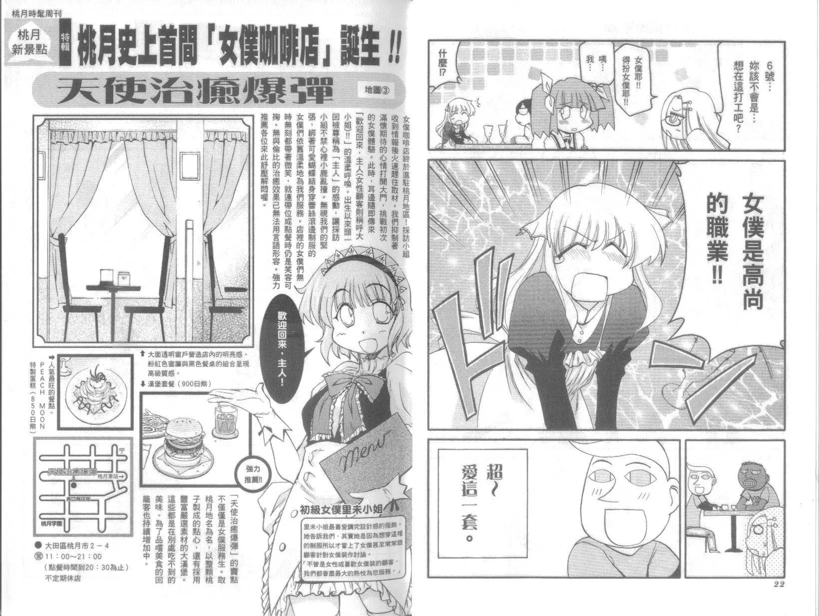 嬉皮笑園 - 第09卷(1/2) - 5