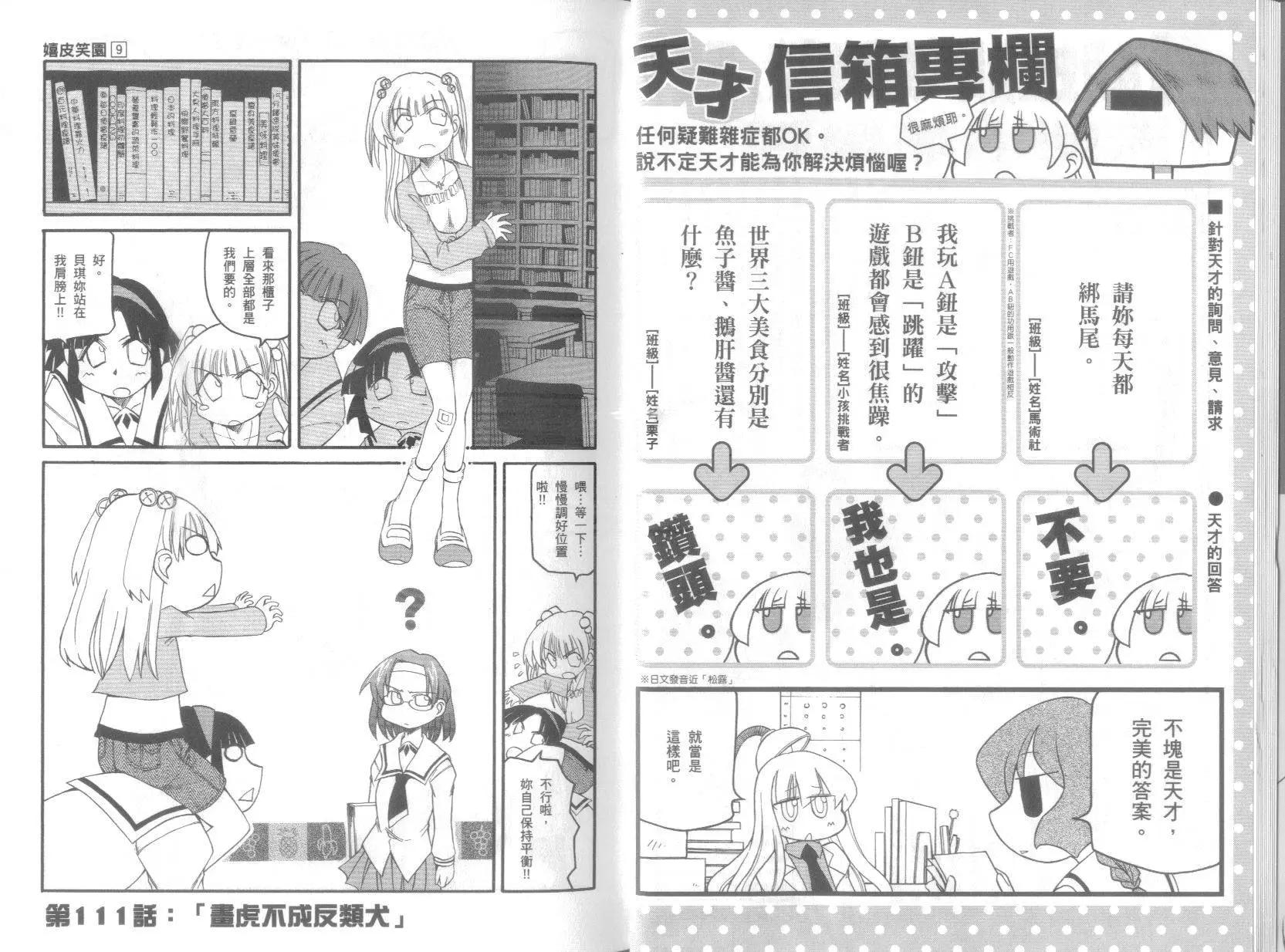 嬉皮笑園 - 第09卷(1/2) - 6