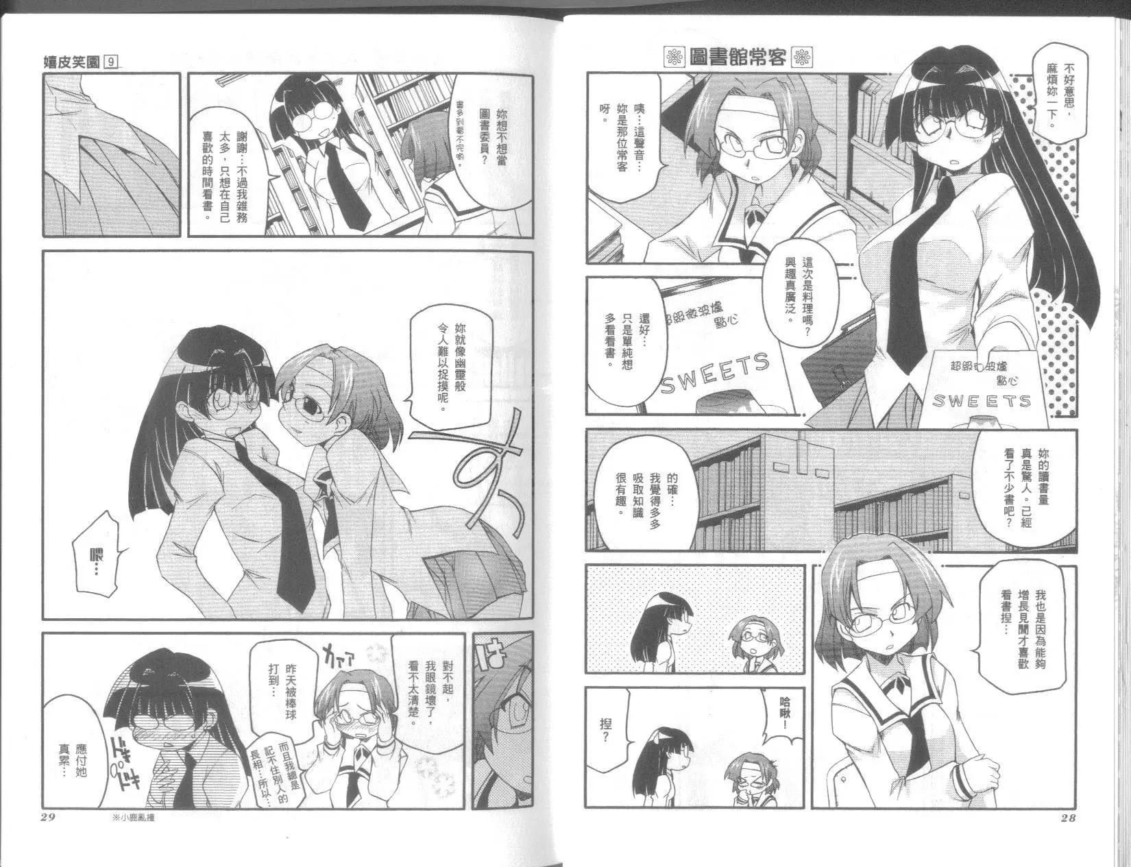 嬉皮笑園 - 第09卷(1/2) - 8