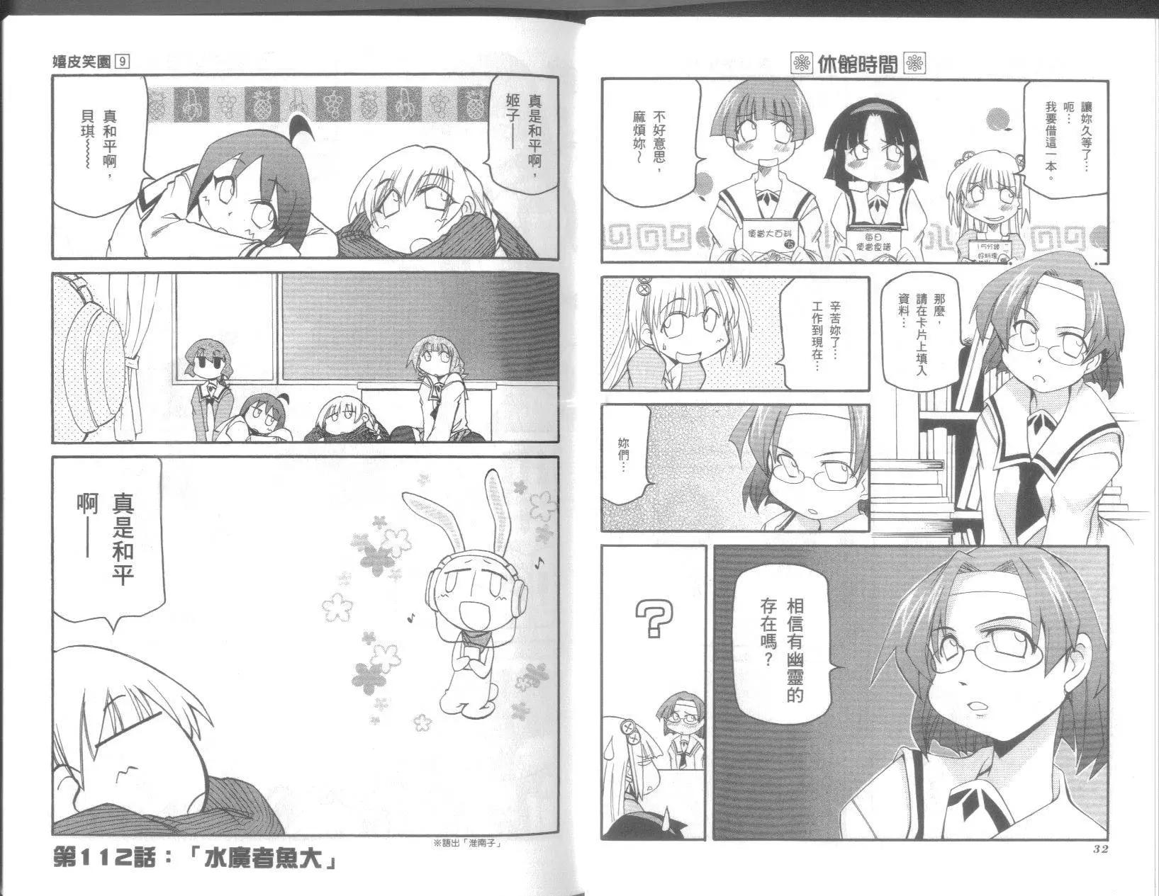 嬉皮笑園 - 第09卷(1/2) - 2