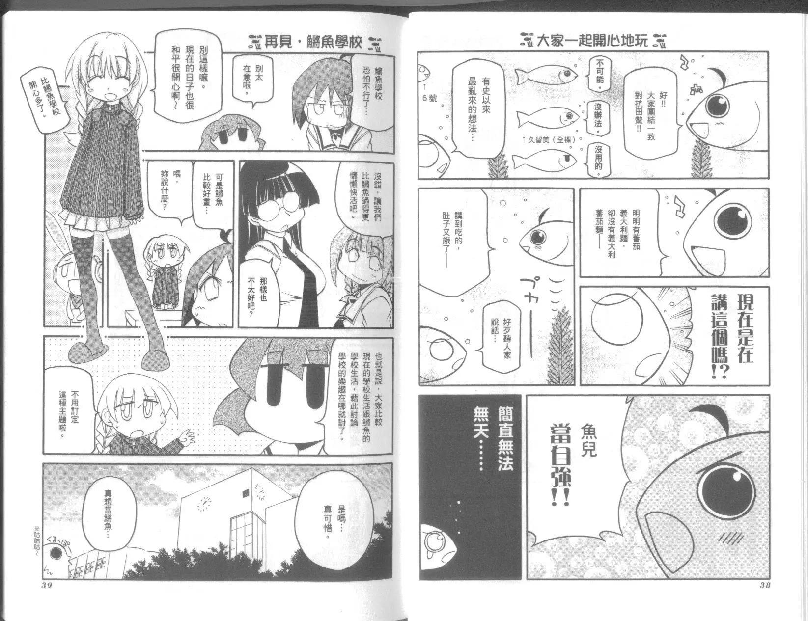 嬉皮笑園 - 第09卷(1/2) - 5
