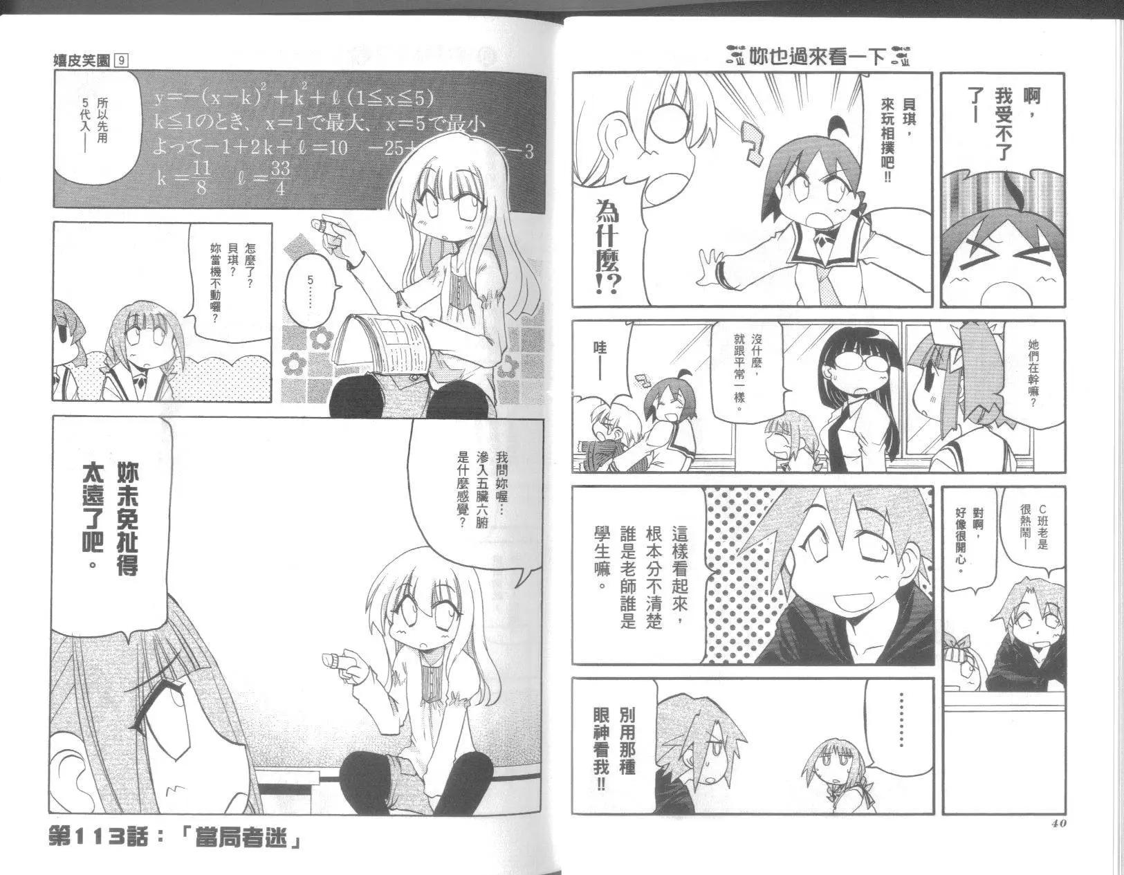 嬉皮笑園 - 第09卷(1/2) - 6