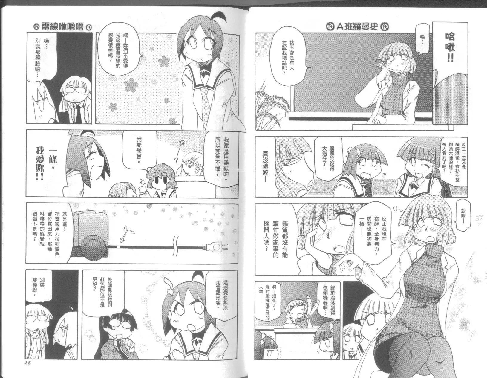 嬉皮笑園 - 第09卷(1/2) - 8
