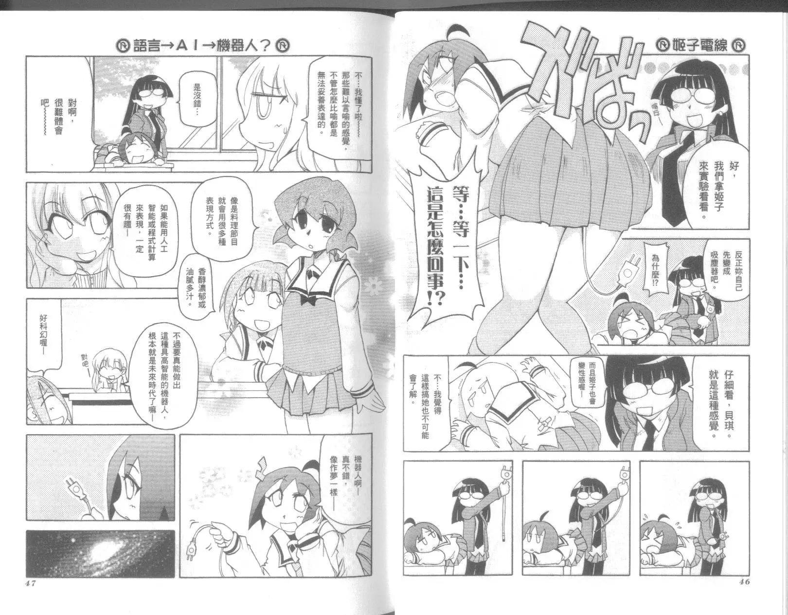 嬉皮笑園 - 第09卷(1/2) - 1