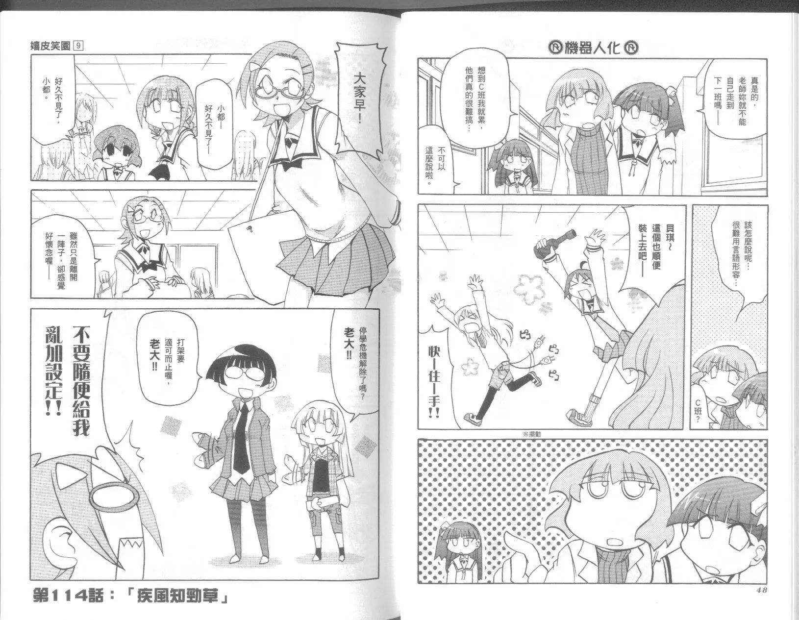 嬉皮笑園 - 第09卷(1/2) - 2