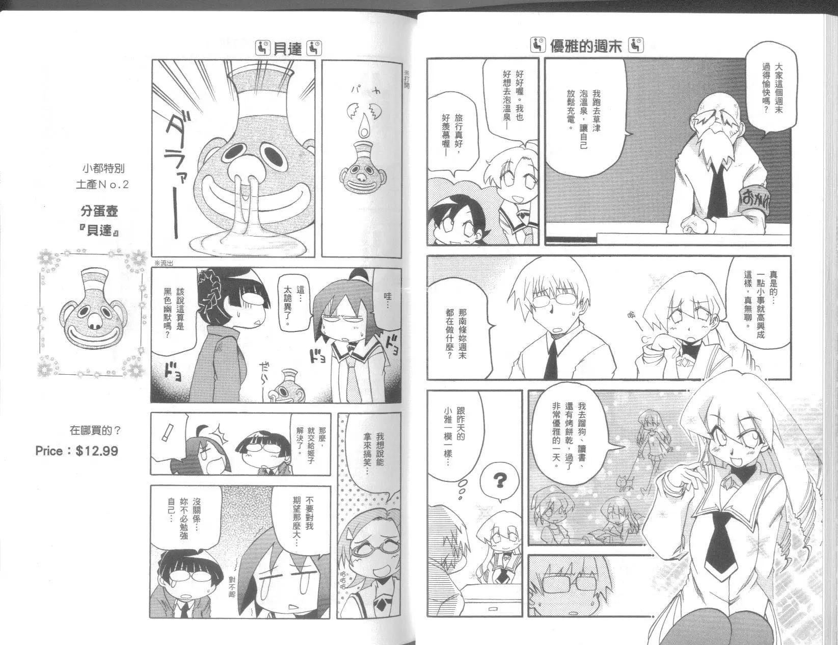 嬉皮笑園 - 第09卷(1/2) - 4