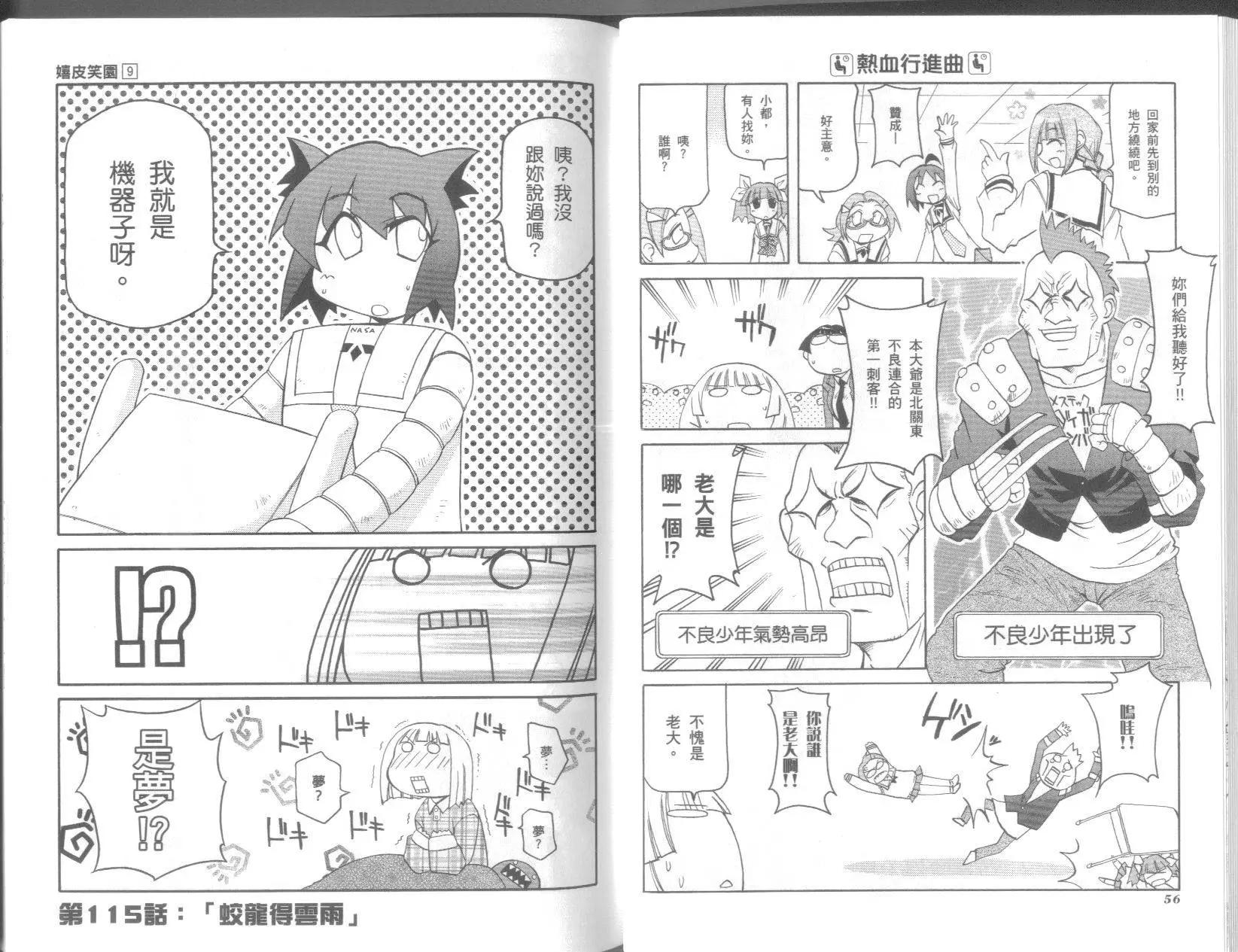 嬉皮笑園 - 第09卷(1/2) - 6