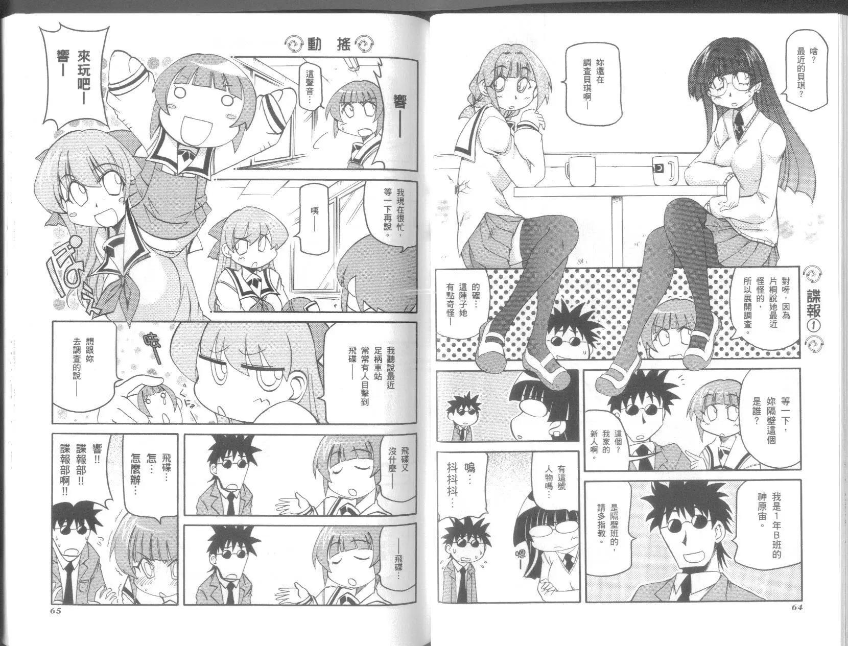 嬉皮笑園 - 第09卷(1/2) - 2