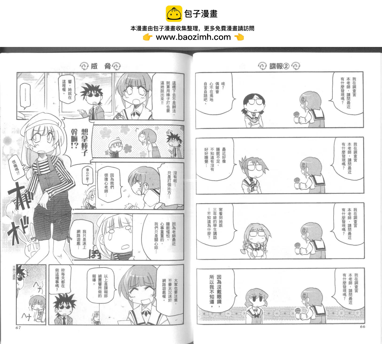 嬉皮笑園 - 第09卷(1/2) - 3