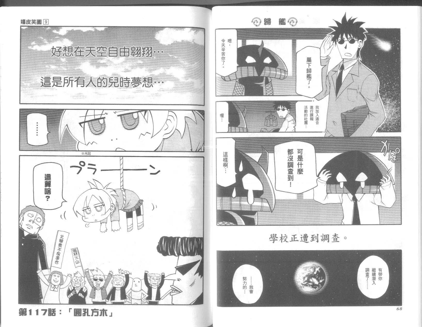 嬉皮笑園 - 第09卷(1/2) - 4
