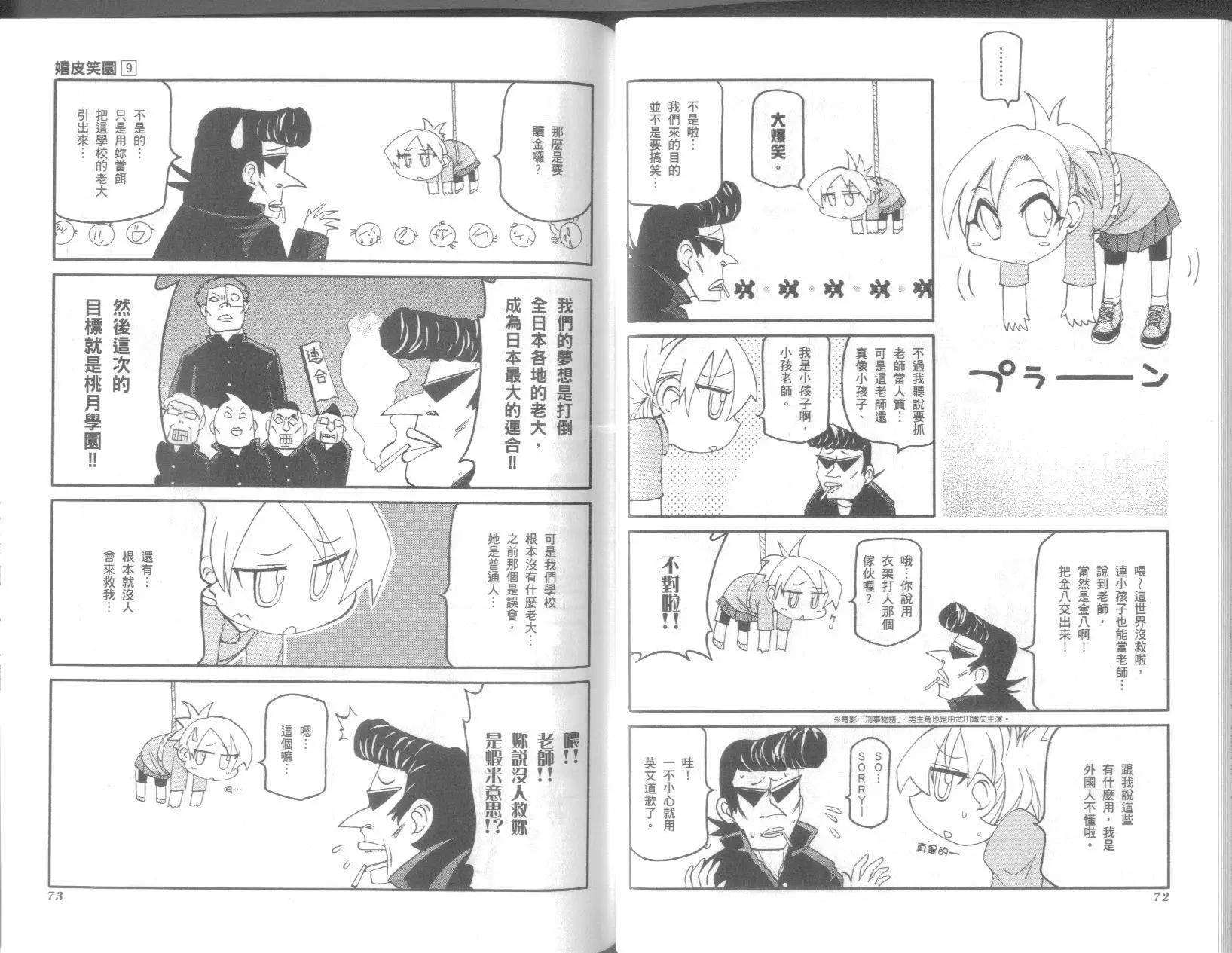嬉皮笑園 - 第09卷(1/2) - 6